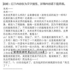 六下想象未來(lái)作文開(kāi)頭