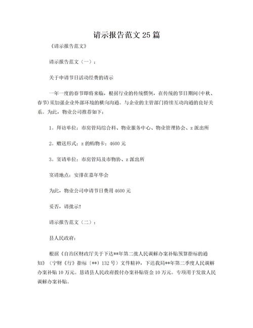 關(guān)于請示的范文(關(guān)于請示 )