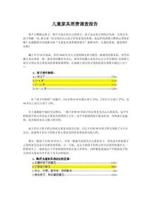 家具城調研報告(家具城畢業(yè)實(shí)習總結)