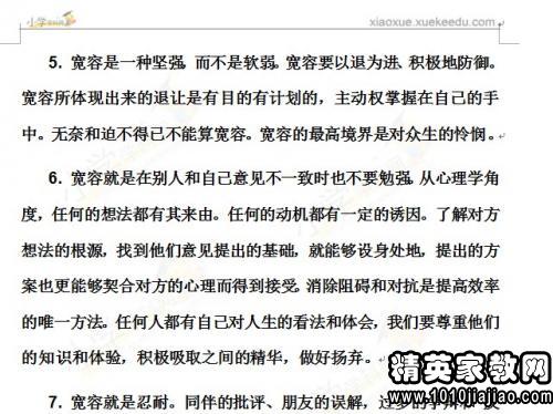 寬容作文議論文開(kāi)頭