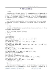 大學(xué)生早餐調查報告(大學(xué)生早餐調查報告)