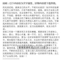 個(gè)人實(shí)習報告幼師保育員(個(gè)人實(shí)習報告幼師保育員)