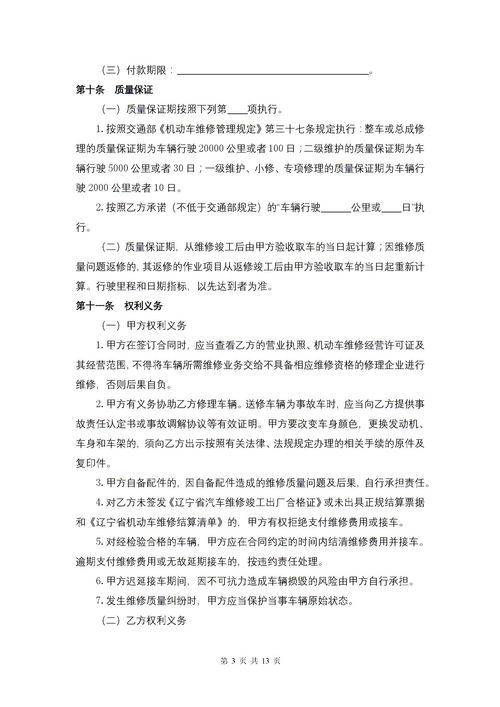 行車(chē)維修合同(行車(chē)維修合同范本)