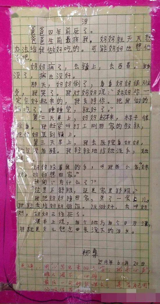 他傷心了的作文開(kāi)頭