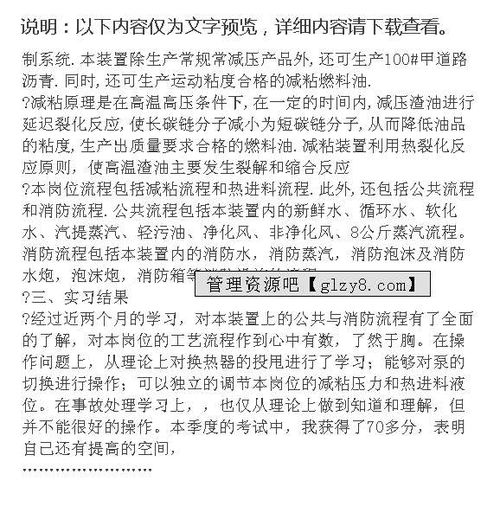 化工廠(chǎng)認識實(shí)習報告范文,化工生產(chǎn)實(shí)習報告(化工廠(chǎng)認識實(shí)習報告范文,化工生產(chǎn)實(shí)習報告)