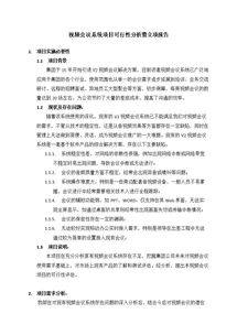 立項報告(產(chǎn)品立項報告)