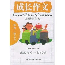 在小學(xué)生活中成長(cháng)作文開(kāi)頭結尾