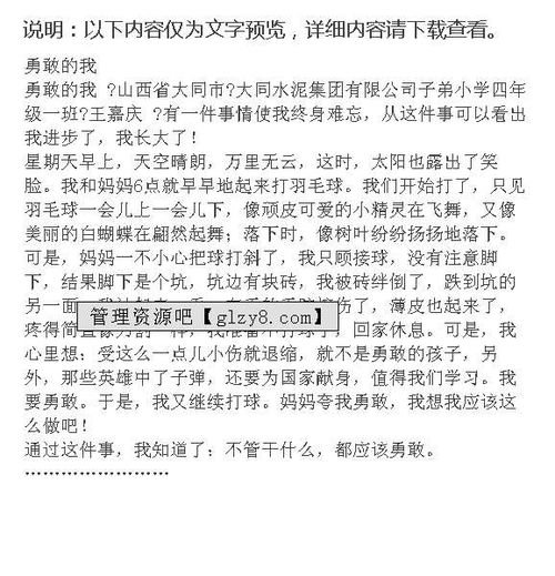 勇敢開(kāi)頭作文