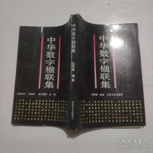 中華數字對聯(lián)(中華數字對聯(lián))