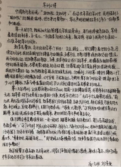 滿(mǎn)分軍訓經(jīng)歷作文開(kāi)頭