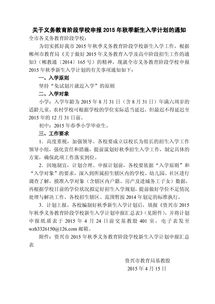 學(xué)校開(kāi)學(xué)申請報告(學(xué)校開(kāi)學(xué)通知)