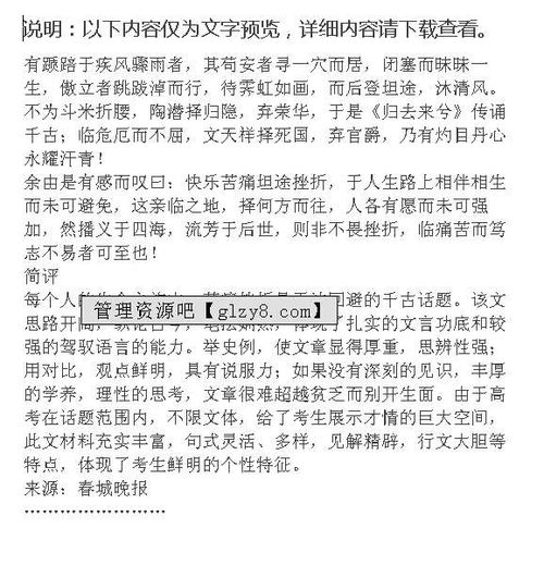 關(guān)于挫折高中作文(關(guān)于挫折高中作文)