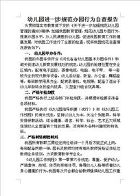 幼兒園管理自查報告范文(幼兒園管理自查報告)