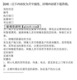 銷(xiāo)售回款門(mén)道多 (年終獎的“門(mén)道” )