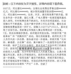 鄉鎮政府工作報告1(鄉鎮政府班子換屆工作報告 )