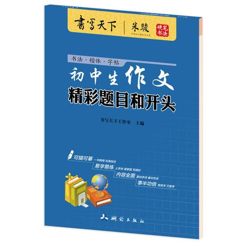初中作文開(kāi)頭加題目