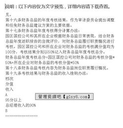 工業(yè)園籌建辦管理制度(酒店籌建辦年終總結)