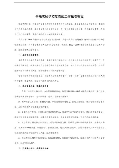 學(xué)校的調研報告范文(學(xué)校調研報告的范文)