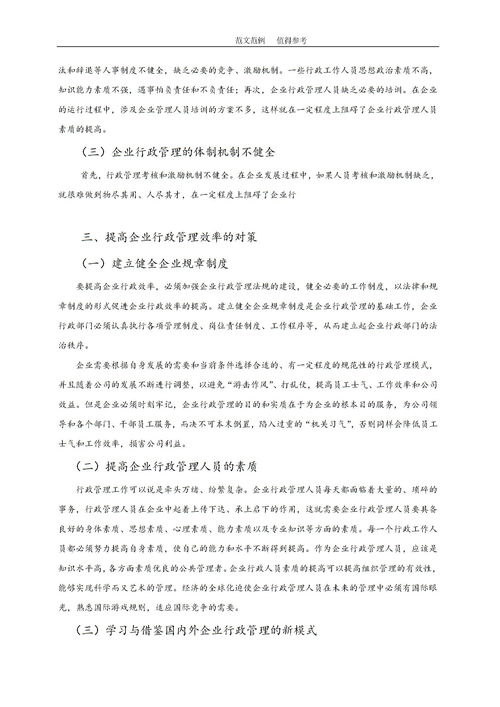 電大行政管理專(zhuān)業(yè)論文(電大行政專(zhuān)業(yè)論文)