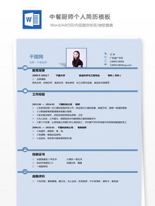 初級廚師個(gè)人簡(jiǎn)歷范文(中學(xué)初級教師個(gè)人簡(jiǎn)歷范文)