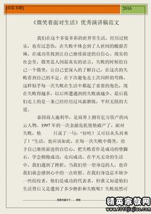 微笑面對挫折記事作文開(kāi)頭