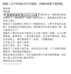 關(guān)于路的作文精美開(kāi)頭