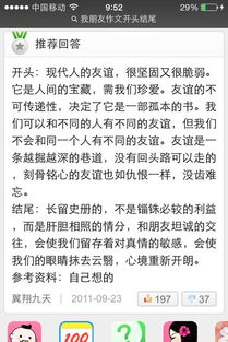 一個(gè)什么的朋友作文600字作文開(kāi)頭和結尾