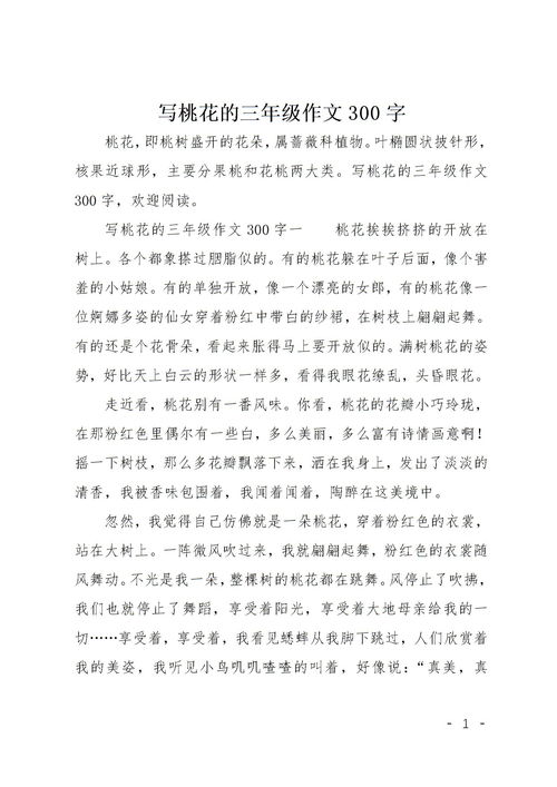 六級春天開(kāi)桃花的作文開(kāi)頭