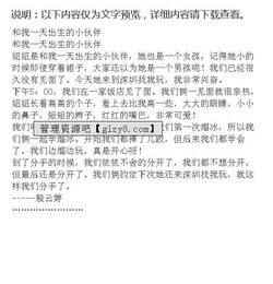 我的一個(gè)小伙伴作文開(kāi)頭