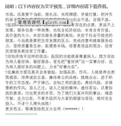 醫院院長(cháng)的履職報告(校長(cháng)履職報告)