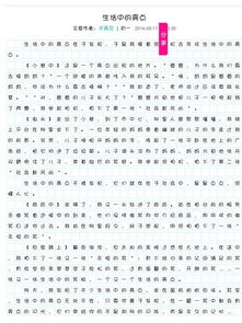 生活中的那點(diǎn)事的作文開(kāi)頭結尾