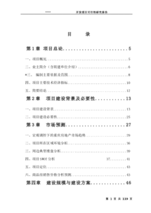 項目可行性報告(項目可行性報告批復)