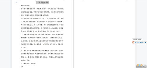 公用品申請報告范文(更換辦公用品申請報告)