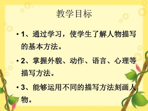 描寫(xiě)人物高中作文開(kāi)頭