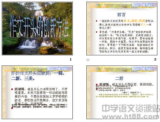 作文開(kāi)頭方法并舉例說(shuō)明