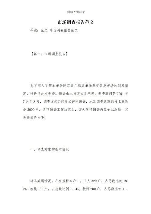 家庭調查報告范文(家庭調查報告)