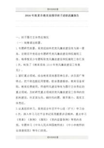 教育局個(gè)人述職報告(教育局個(gè)人述職報告)