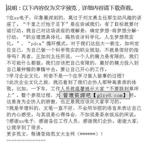 企業(yè)參觀(guān)心得(參觀(guān)企業(yè)心得體會(huì ))