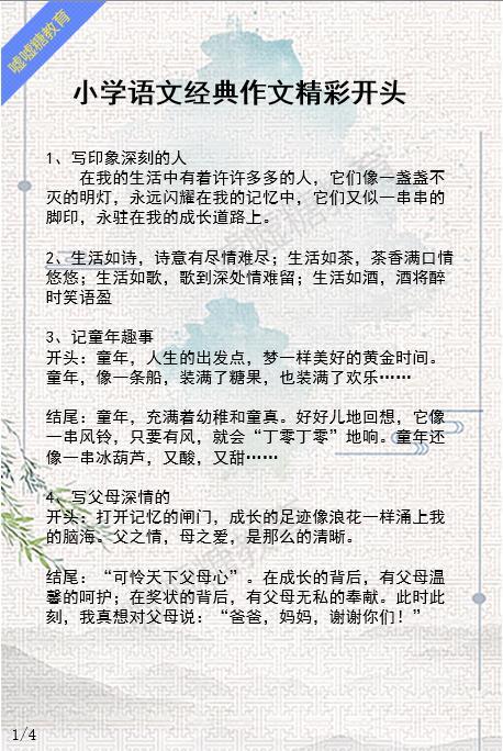 作文閱讀父母開(kāi)頭