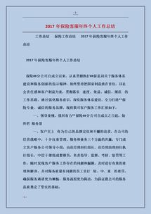 網(wǎng)站客服個(gè)人總結范文(網(wǎng)站客服經(jīng)理個(gè)人年終工作總結)