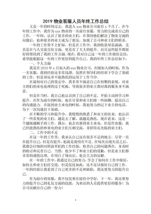 物業(yè)客服部門(mén)年終工作總結(物業(yè)客服主管年終工作總結)