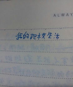 粗心的煩惱700字作文開(kāi)頭