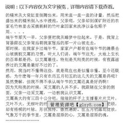 家鄉的端午節六級作文開(kāi)頭