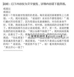 四級作文爺爺戒煙了開(kāi)頭