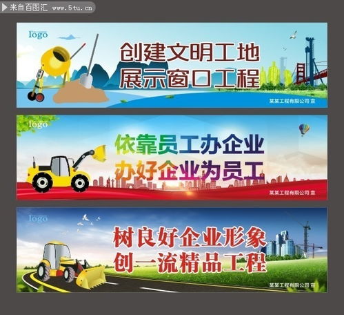 工地宣傳標語(yǔ)(工地宣傳標語(yǔ))