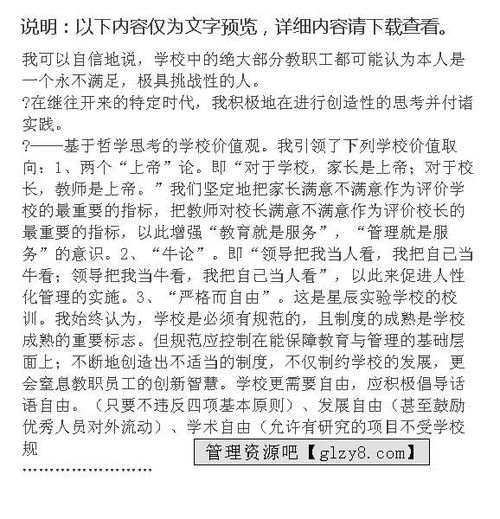 校長(cháng)履職報告(年校長(cháng)履職報告)