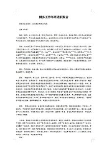 總結報告范文(總結報告范文)