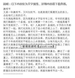 清明節作文開(kāi)頭70個(gè)字怎么寫(xiě)