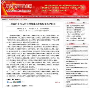 申請建幸福院的報告(遷建鄉衛生院的申請報告)