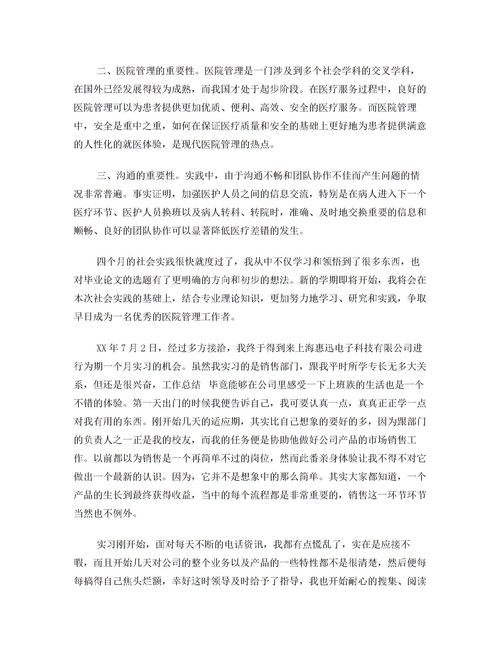 mba社會(huì )實(shí)踐報告范文(mba社會(huì )實(shí)踐報告)